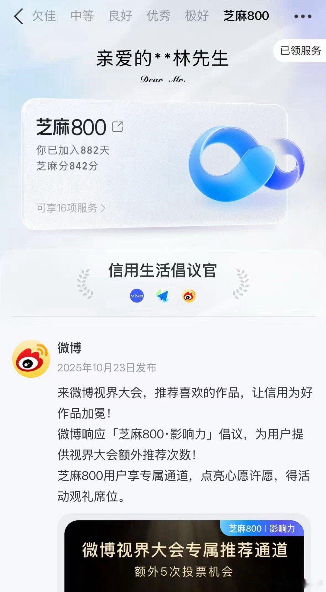 昨晚刷到微博视界大会没想到芝麻800也来跨界了[老师爱你]这波“信用+好作品”的