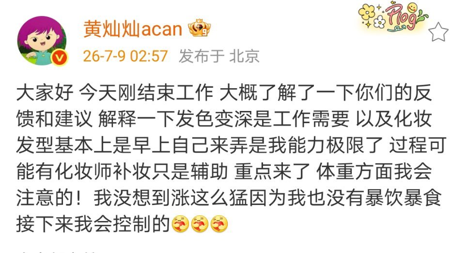 花粉们想要的事事有回应 黄灿灿做到了： 