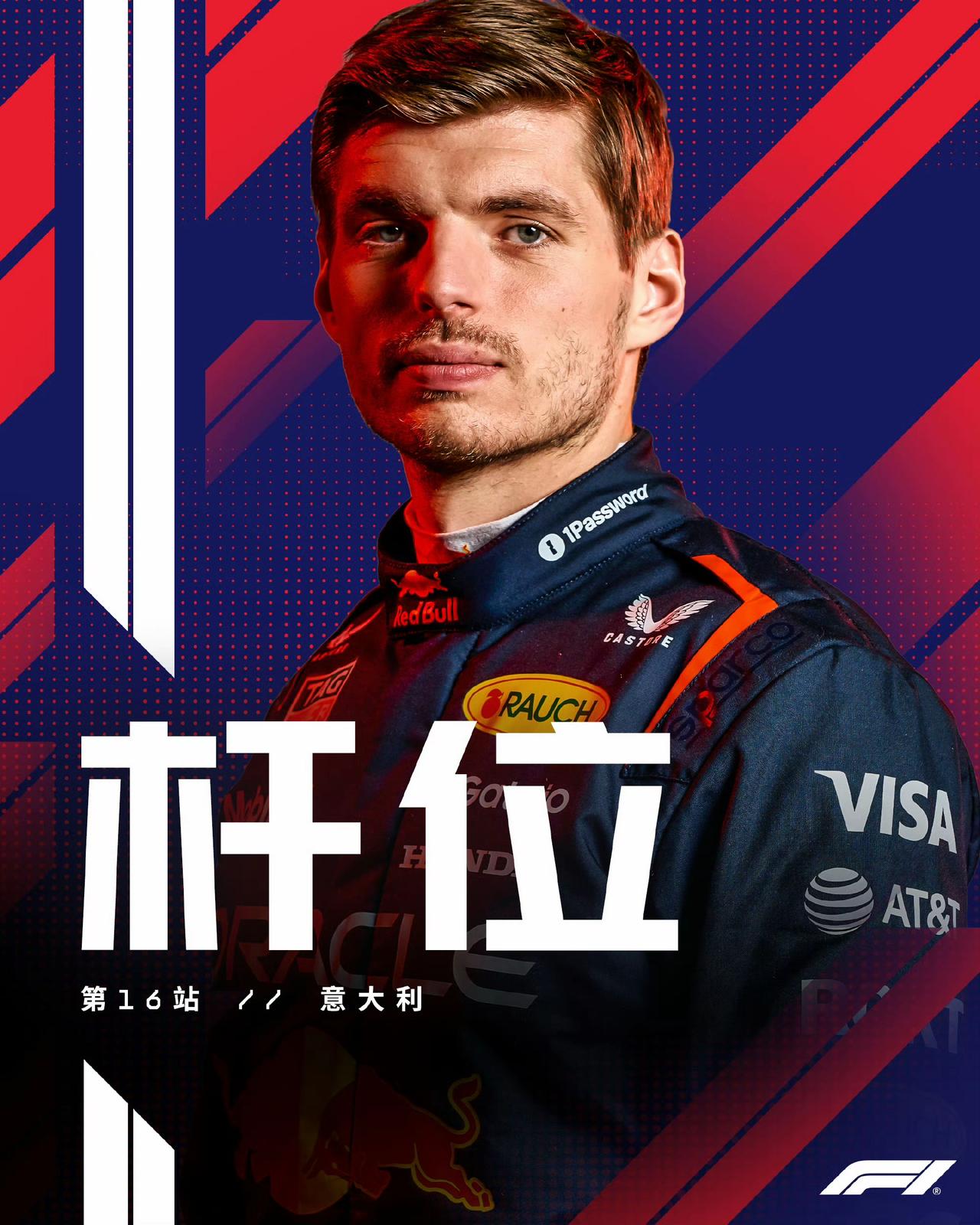 2025F1意大利大奖赛，维斯塔潘绝杀拿下杆位，然而正赛冠军又是迈凯伦的……
截