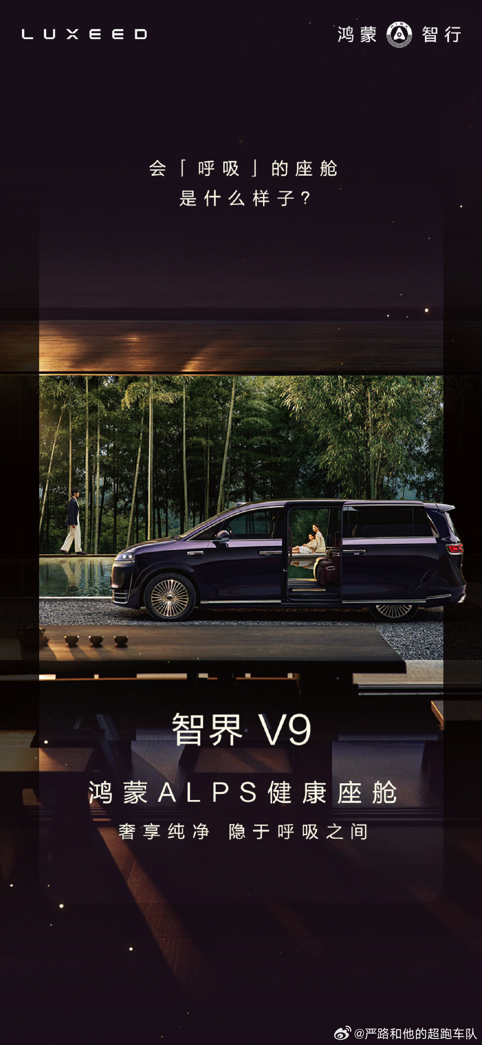 科技归于静谧：鸿蒙ALPS健康座舱，智界V9诺贝尔奖材料MOFs上车这次不仅是智