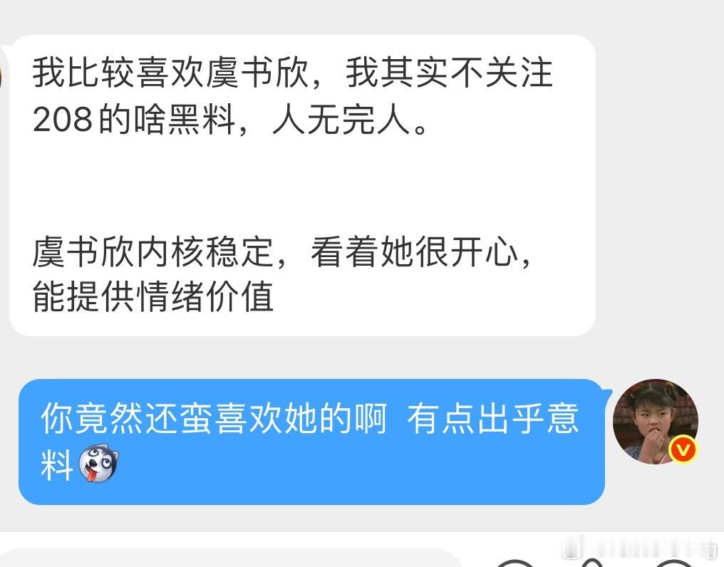 完全不是🐟的粉…有其他喜欢的艺人…突然和我说蛮喜欢虞书欣的我就说吧，🐟这种不
