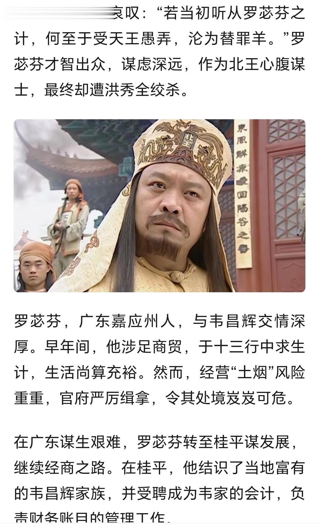 太平天国 采纳罗苾芬建议，韦昌辉也许能活下来