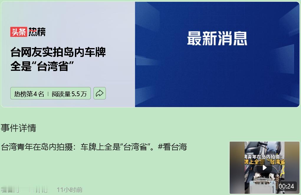 这事儿真挺有意思。一台湾小伙随手拍的街头车牌，上面印着“台湾省”，还贴着“夜上海