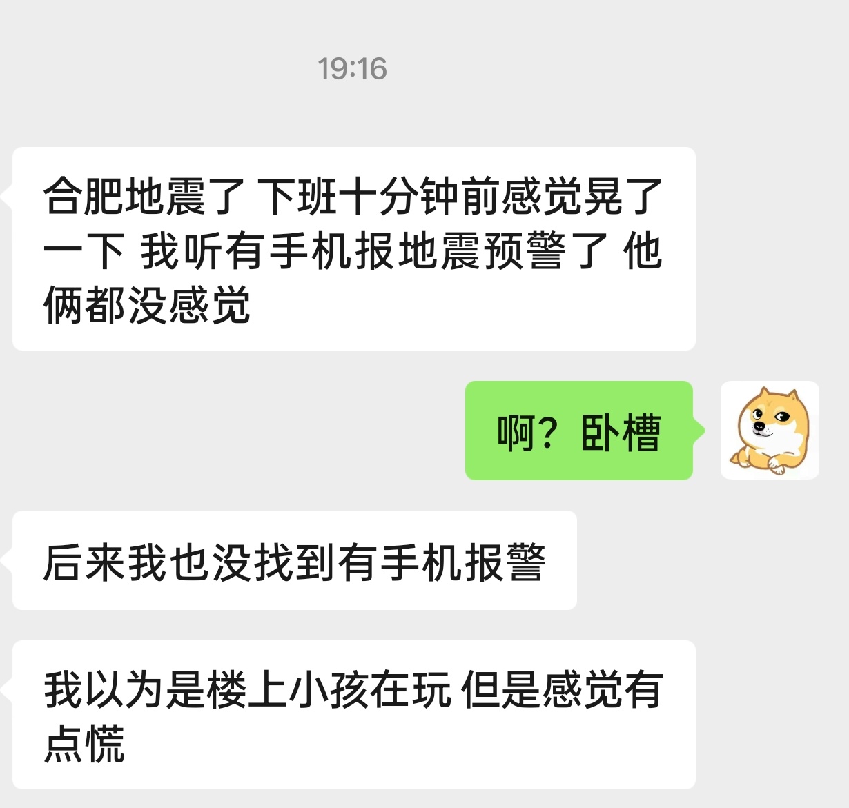 合肥地震 合肥地震 蚌埠有明显震感[老师好] 