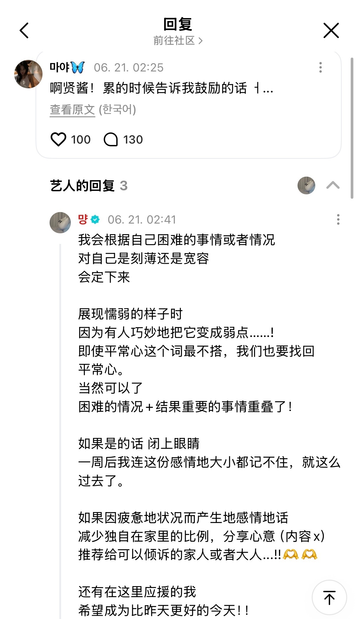Ahyeon郑雅贤深夜用纯中文回复粉丝神仙组合、闭眼冲，这种词汇从哪学来的😆 