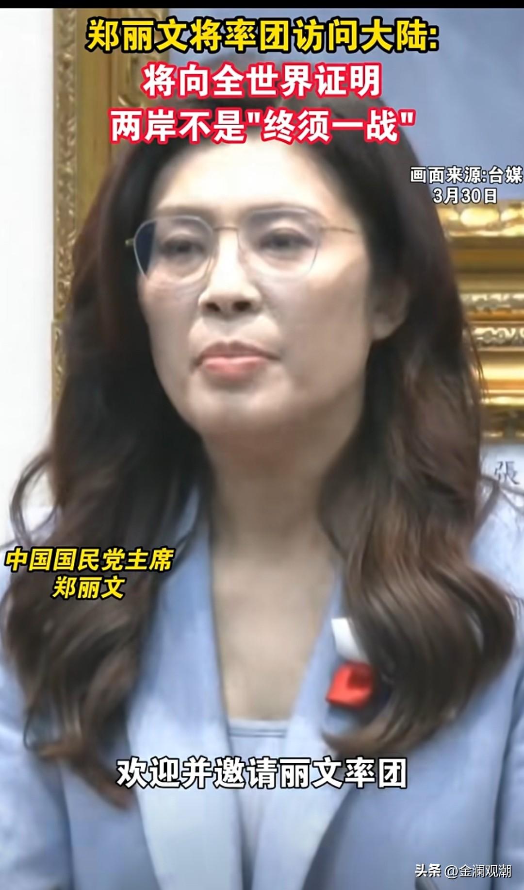 快讯！她访问大陆的时间和地点终于公布了…

据相关主流媒体报道，郑丽文将率领中国