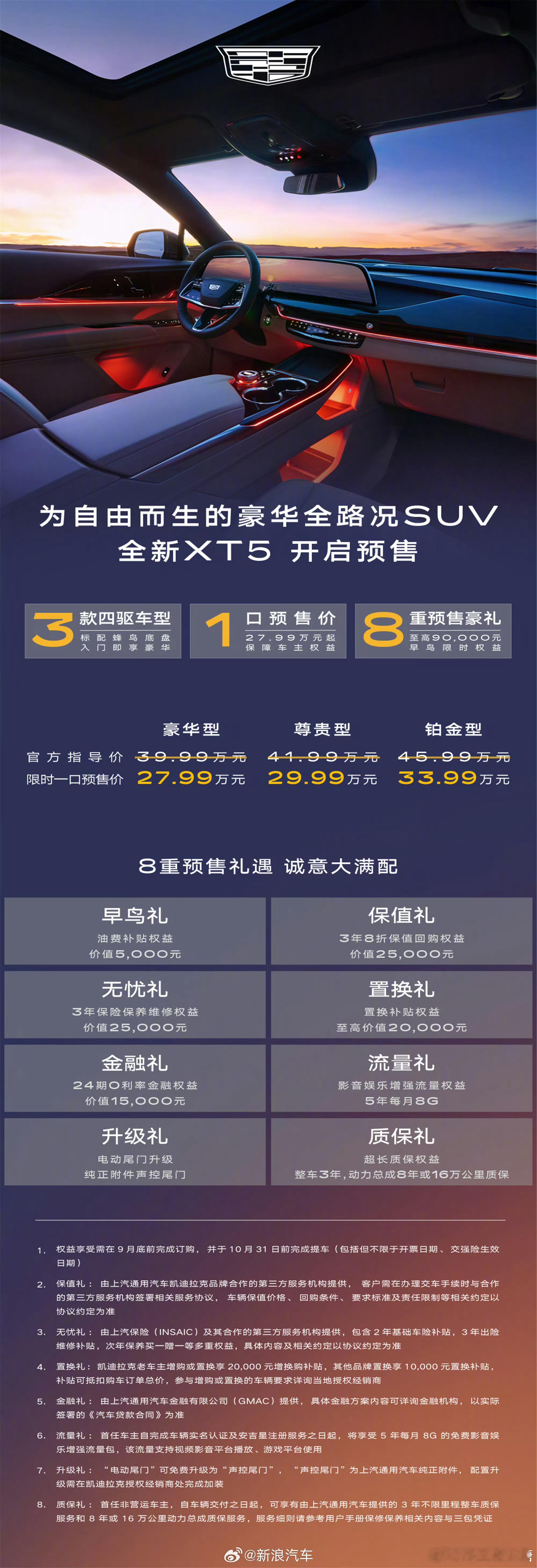 #豪华车价格整顿打响第一枪#凯迪拉克全新 XT5 的全国限时一口价模式，是对豪华