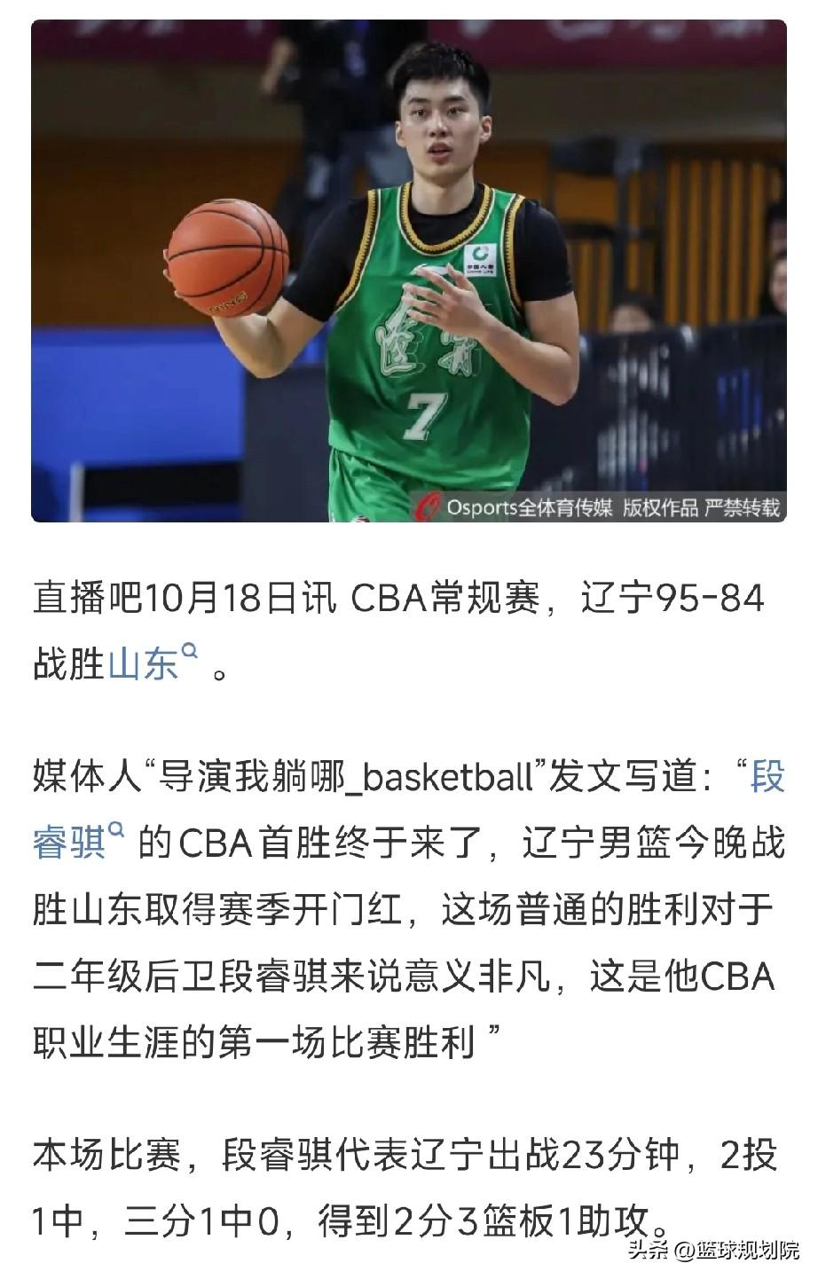 二年级球员第二个赛季才拿到首胜，不容易啊。

辽宁男篮段睿骐生涯第二面转回到辽宁