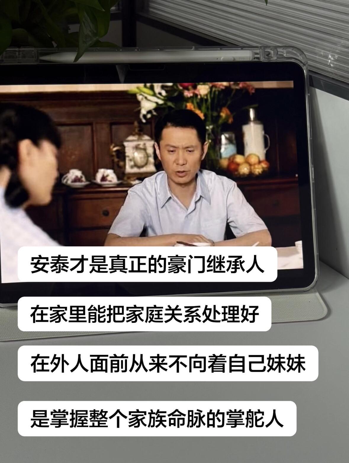 安泰才是真正的豪门继承人。一手烂牌打成王炸 他祖上是资本家，自己也是资...