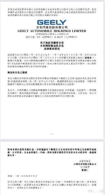 9 月 15 日，极氪智能科技特别股东大会以 94.2% 赞成票通过与吉利汽车的
