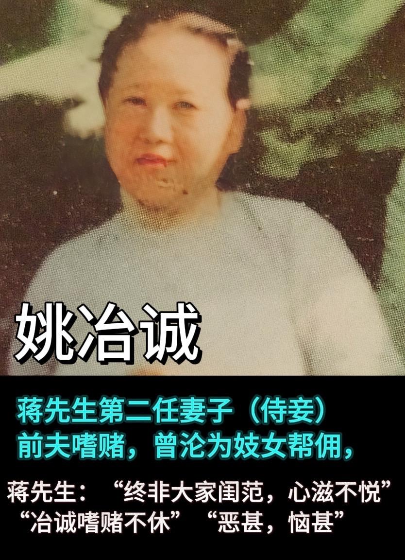 蒋先生“恼甚”她，蒋纬国却对她十分孝顺…   姚冶诚：浮沉岁月里的平凡...