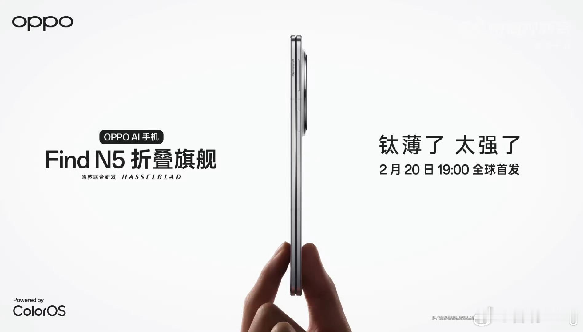 态薄了！OPPO Find N5官宣了，2月20日19:00 正式发布。 