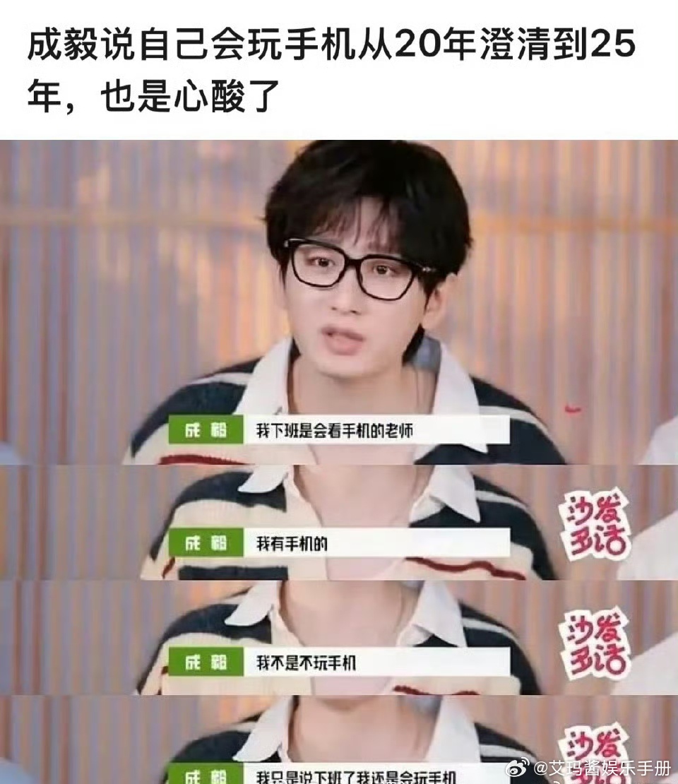 成毅粉丝澄清“不看手机”人设，都是别人提到的，成毅从2020年就开始辟谣了成毅辟