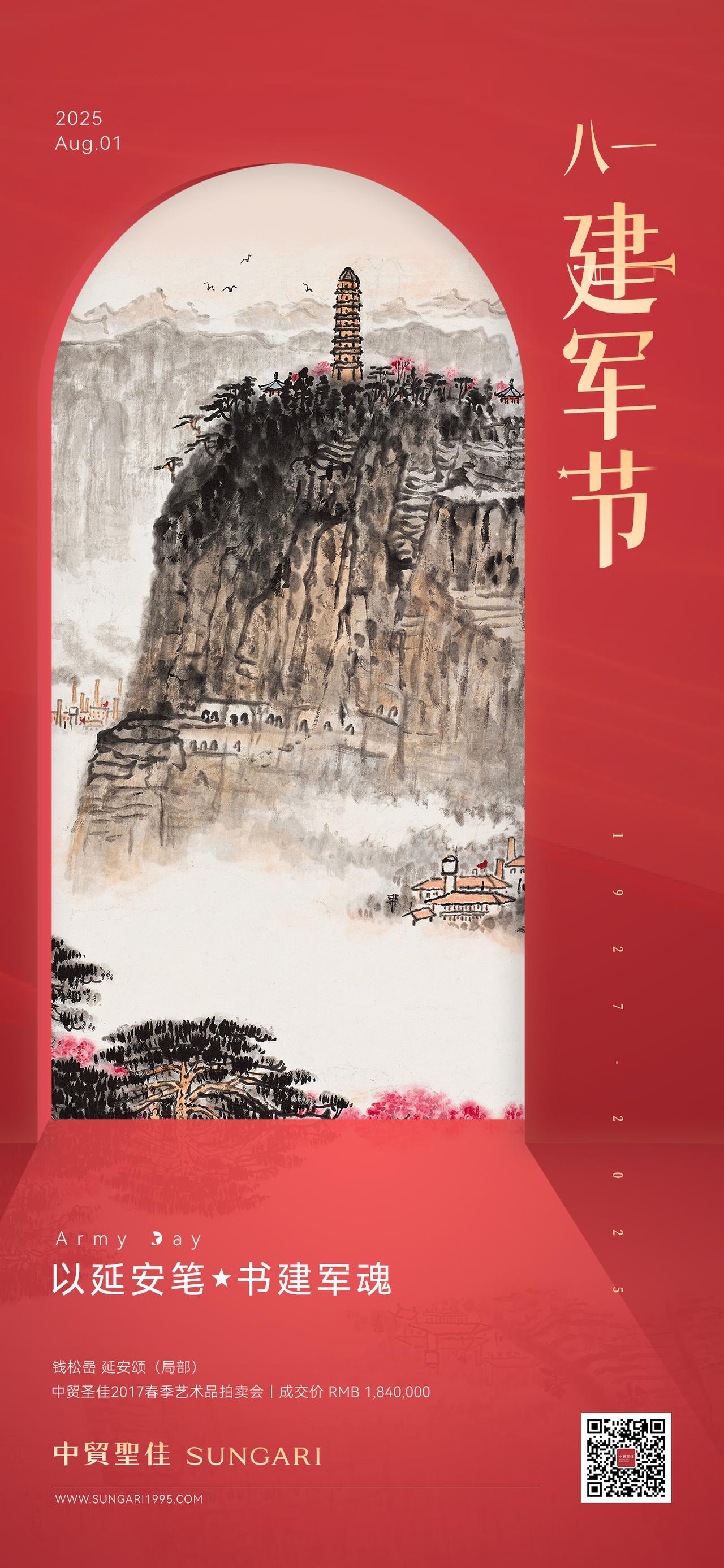 延安风骨凝笔端，
军魂淬火越百年。

八一之际，
敬颂山河无恙的守护者！