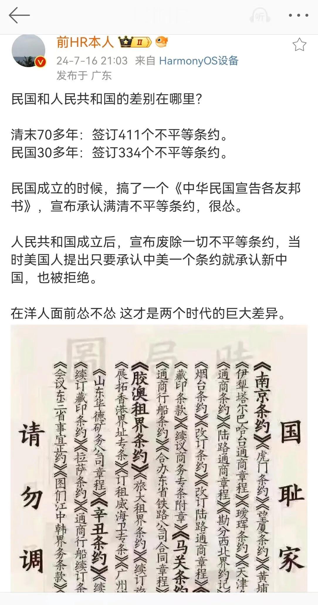 公知只提大清把大大的疆域传给了民国，可没提大清还把厚厚的不平等条约也传给了民国。
