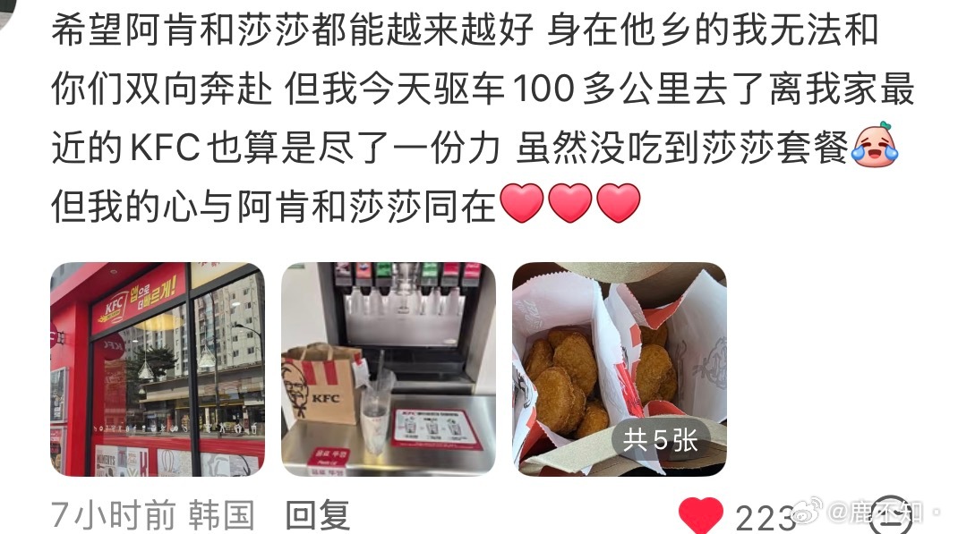 虽然身在他乡暂时还吃不到莎莎套餐，我的心与阿肯和莎莎同在，好感动