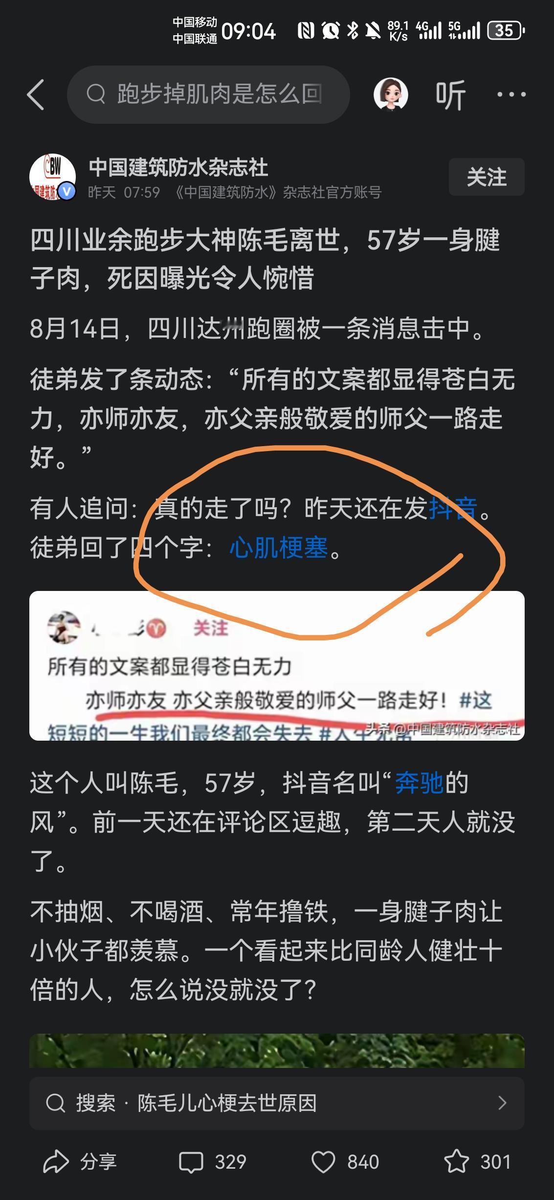 马拉松到底护心还是伤心？又一位57岁跑圈大神离世引人深思
 
一身强悍的跑者，也