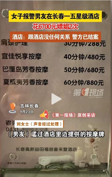 吉林长春，一女子爆料男友入住了当地了一家五星级酒店，晚上通过房间座机电话找到了酒