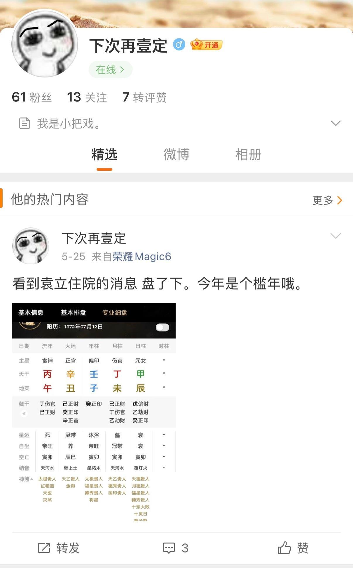 神棍配神棍按他这套不怕造口业？