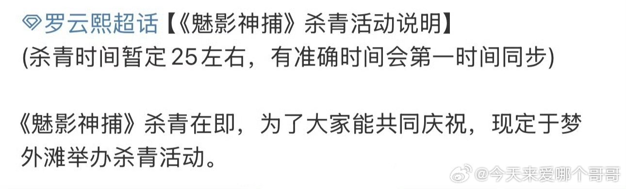 罗云熙《魅影神捕》暂定25号杀青👏🏻 ​​​