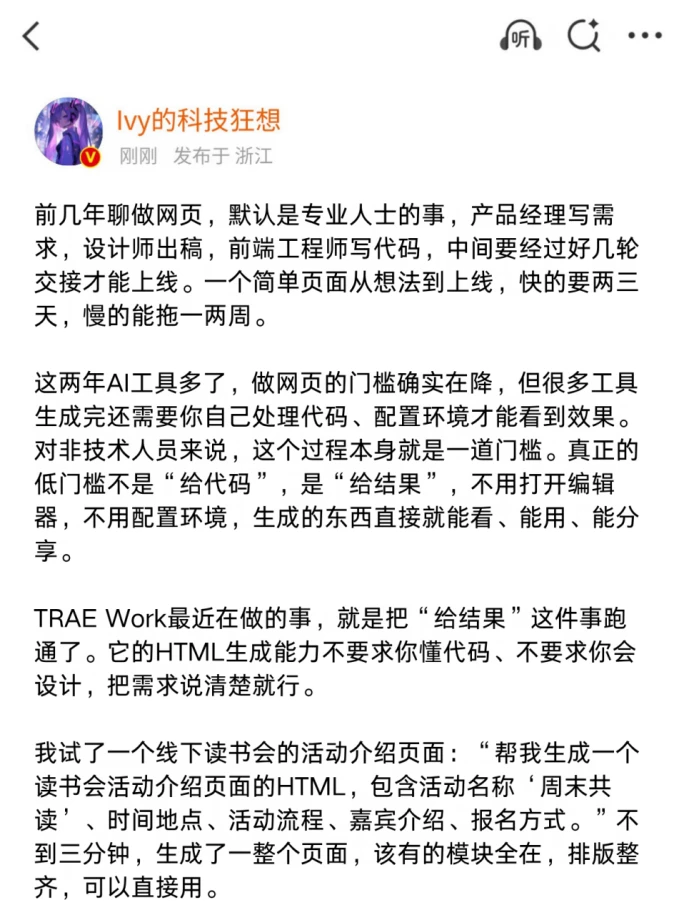 听到一群设计大佬在聊TRAE Work的网页功能