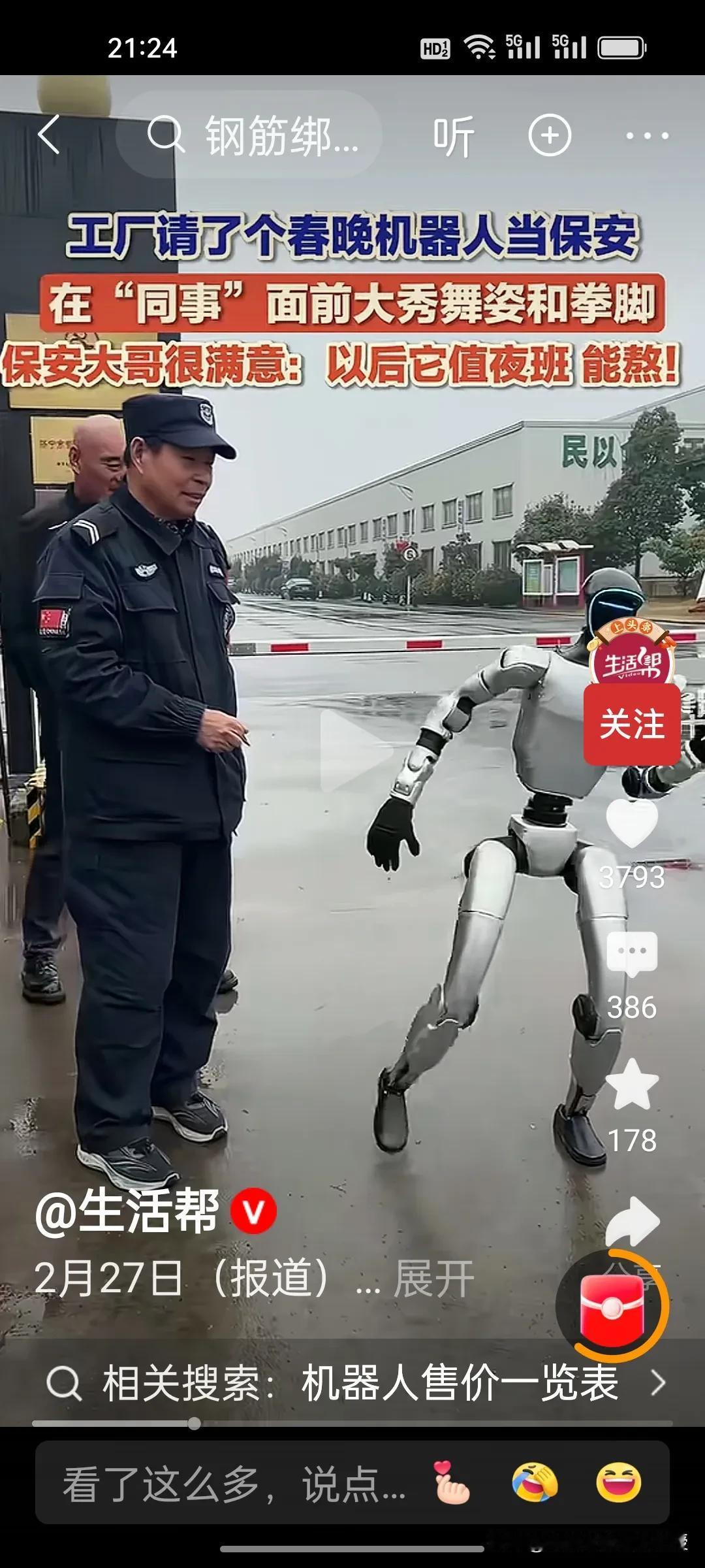 春晚同款宇树机器人已经在山东济宁食品公司当保安了！
 
昨天刷到日本买宇树机器人