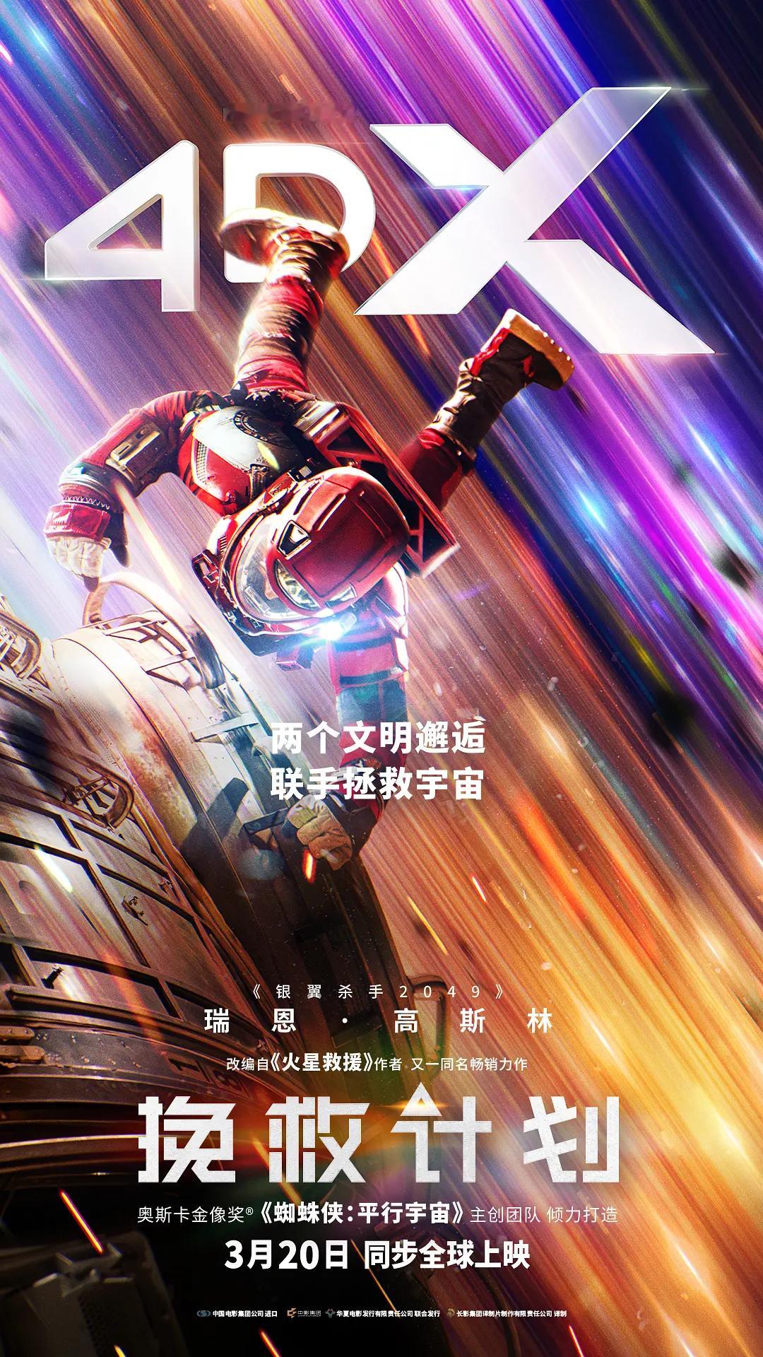 《挽救计划》（2026）4K HDR 杜比视界 杜比全景声 内封简英双语字幕🔗
