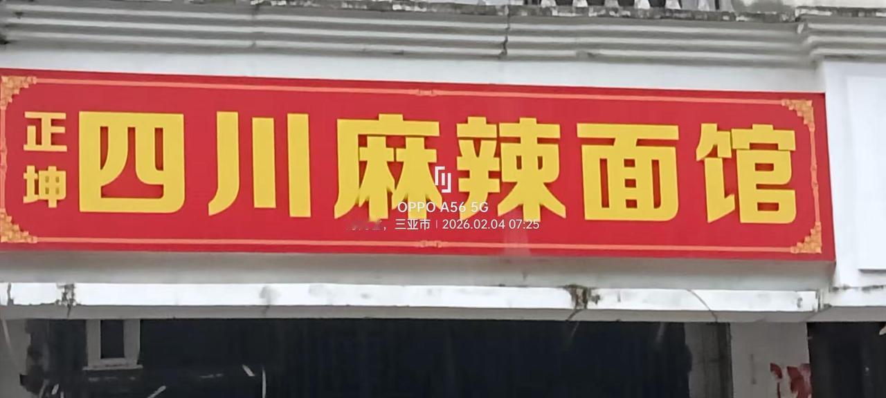 新春来抓马 我的足迹地图