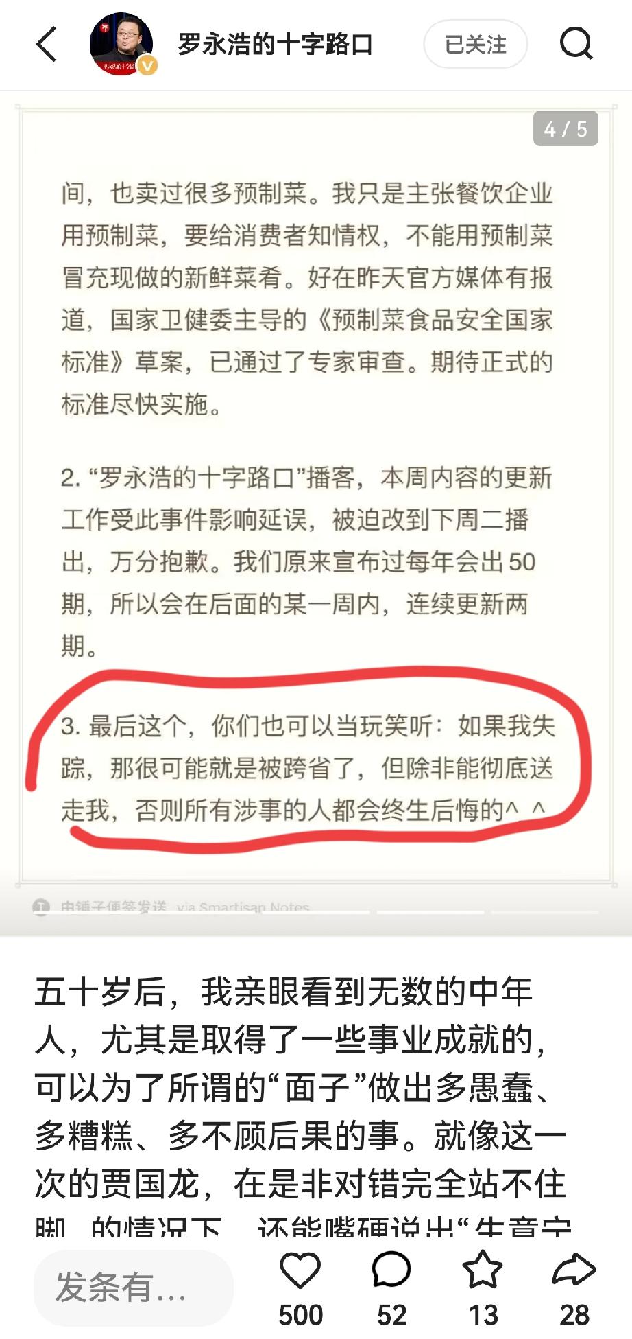 罗永浩发文说自己不在追究任何事情
但是如果他消失了，估计还被跨省了
卧槽这事情不