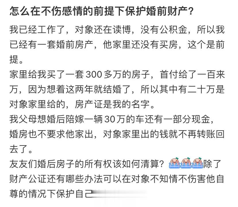 怎么在不伤感情的前提下保护婚前财产？ ​​​