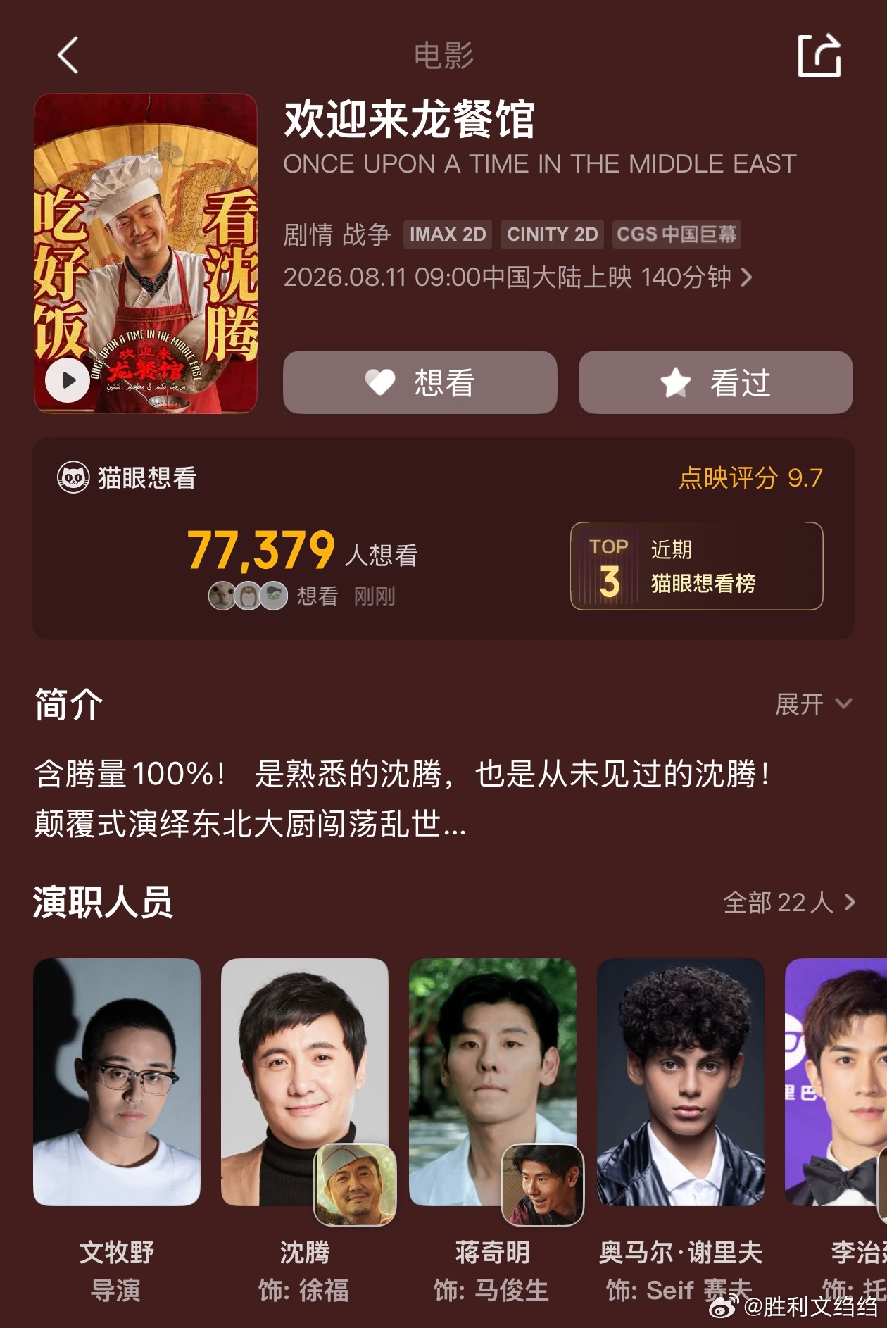 龙餐馆的点映口碑好像还不错有没有看了的来说说评价 