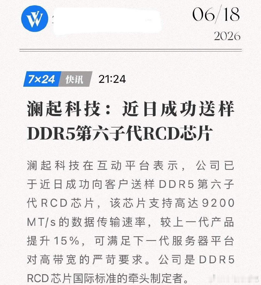 重磅官宣！DDR5第六子代芯片成功送样，澜起科技用“架构创新”硬刚物理极限！6月