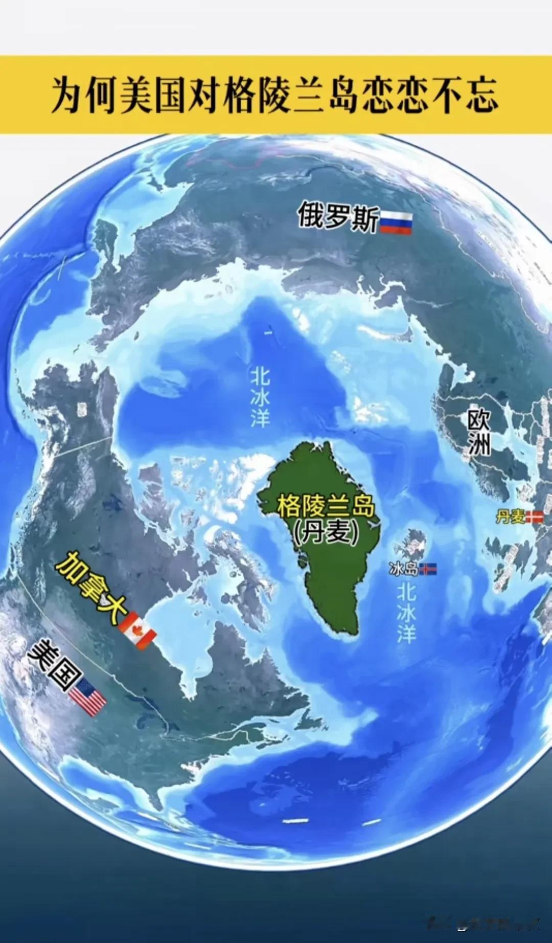 美国当选总统特朗普在最近的表态中，多次提到美国试图拥有格陵兰岛，这一世界第一大岛