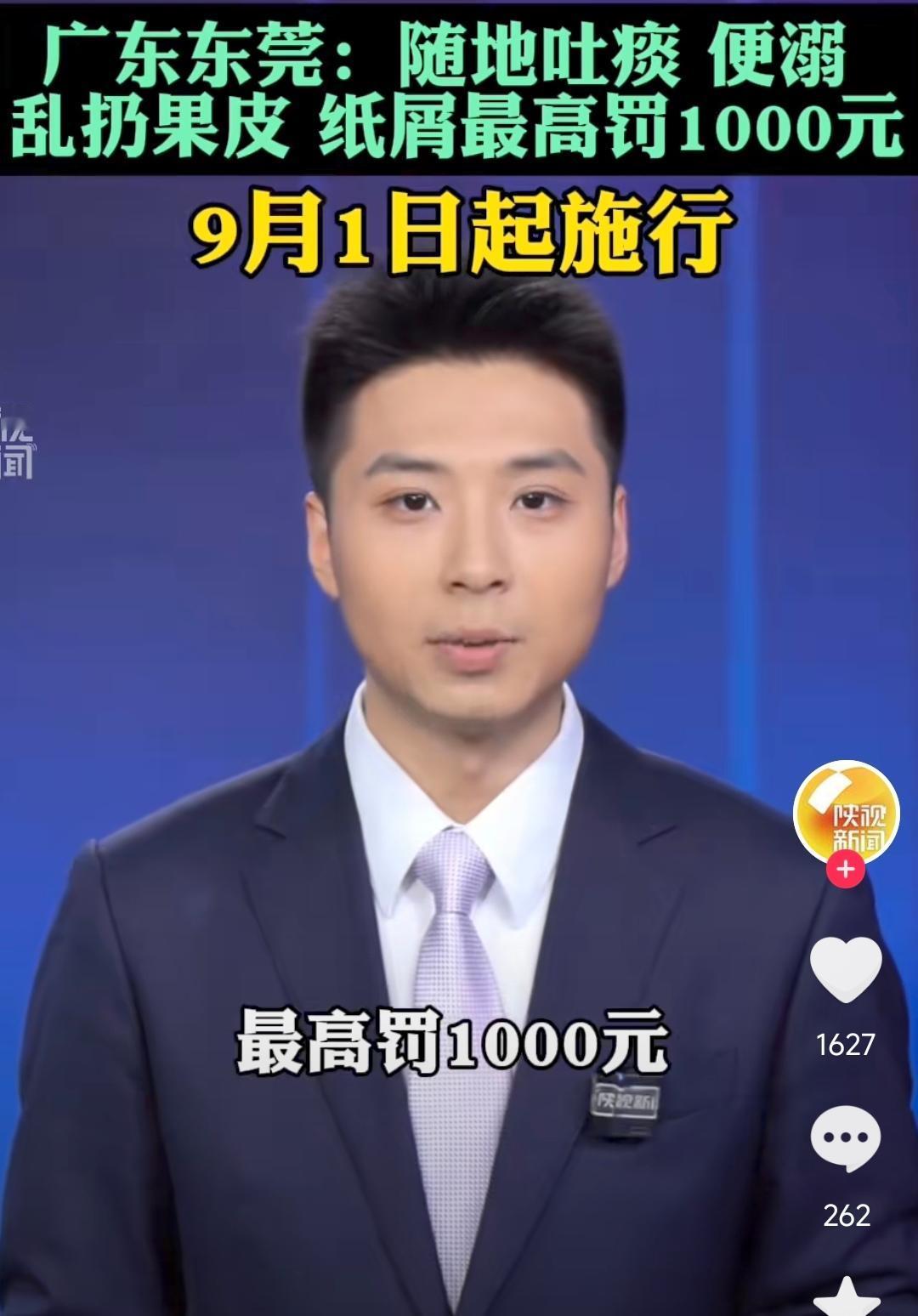 东莞这次真是打出来了一记重拳！

新版市容管理条例9月1日正式实施：随地吐痰、乱