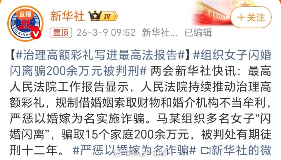 治理高额彩礼写进最高法报告最高法并未全面否定彩礼习俗，而是引导彩礼从“高额攀比”