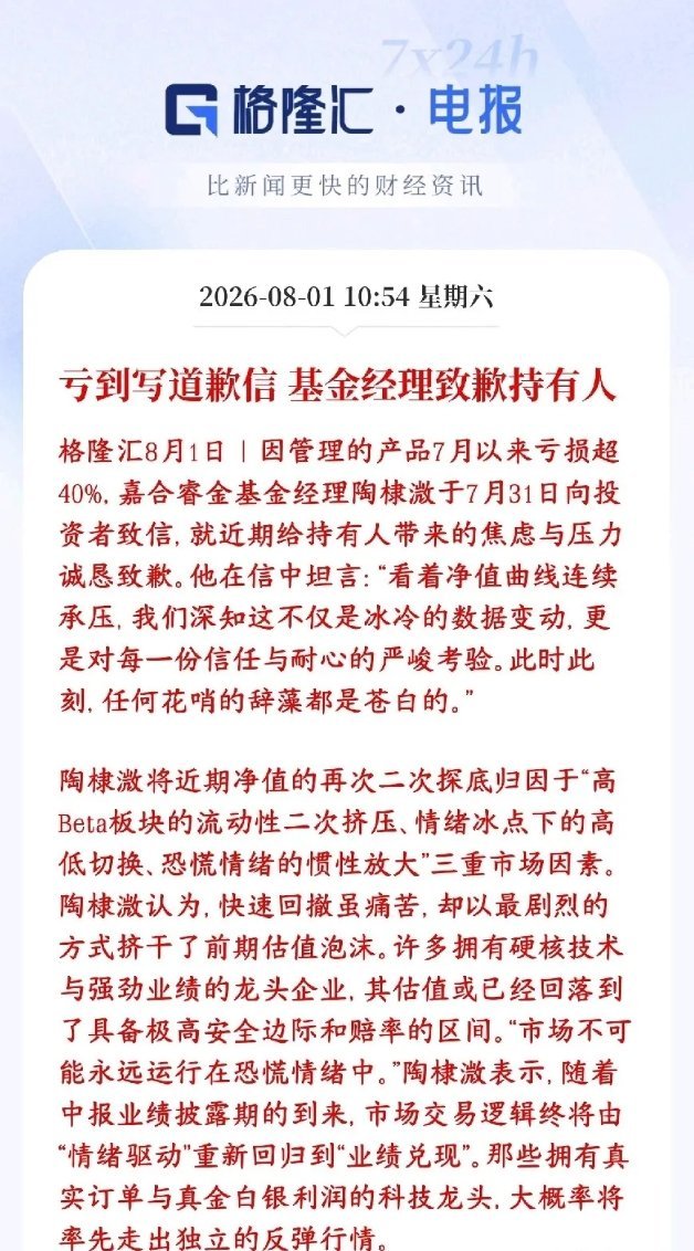 7月基金亏到麻，基金经理都出来进行道歉了这位基金经理管理的基金7月暴跌，净值亏超