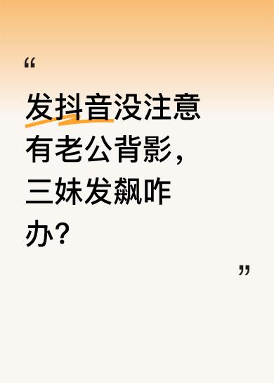 五一老公回来，我们带孩子走亲戚、游玩，拍了很多风景照。我随手发抖音，没留意照片里