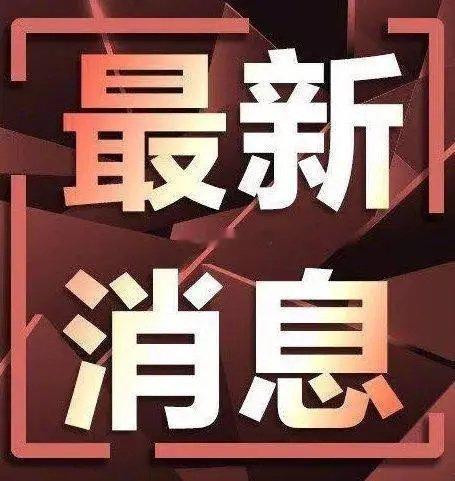 家人们，突发重磅！光模块龙头中际旭创深夜发布重大公告，引爆全网财经圈！就在刚刚，
