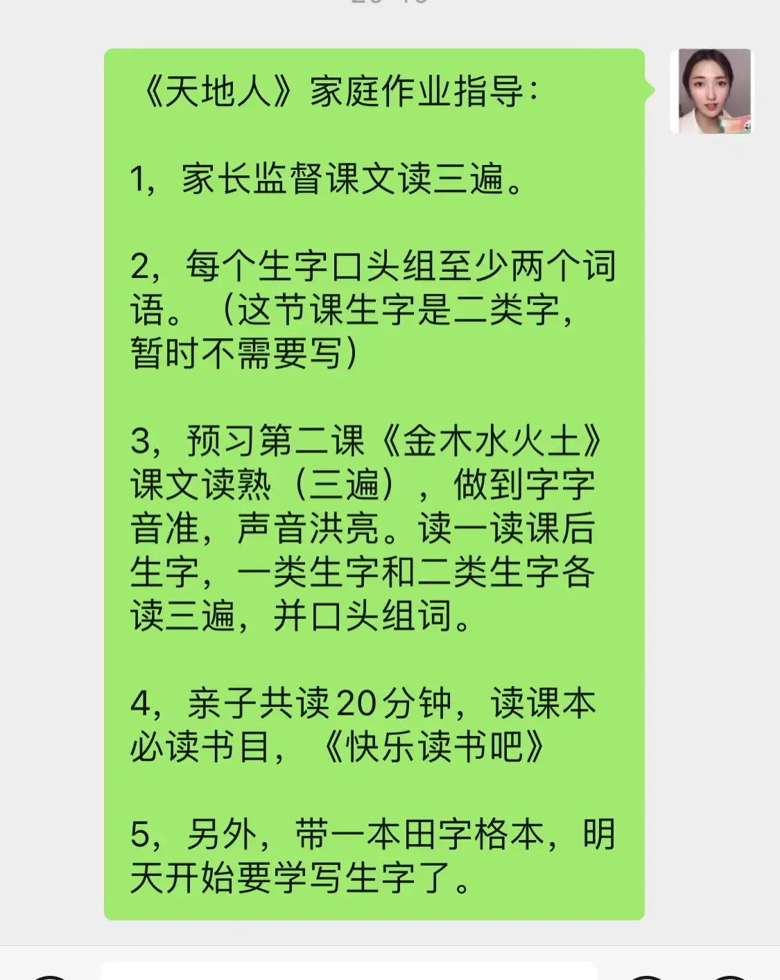 你们学的天地人了吗？第一单元识字，作业指导