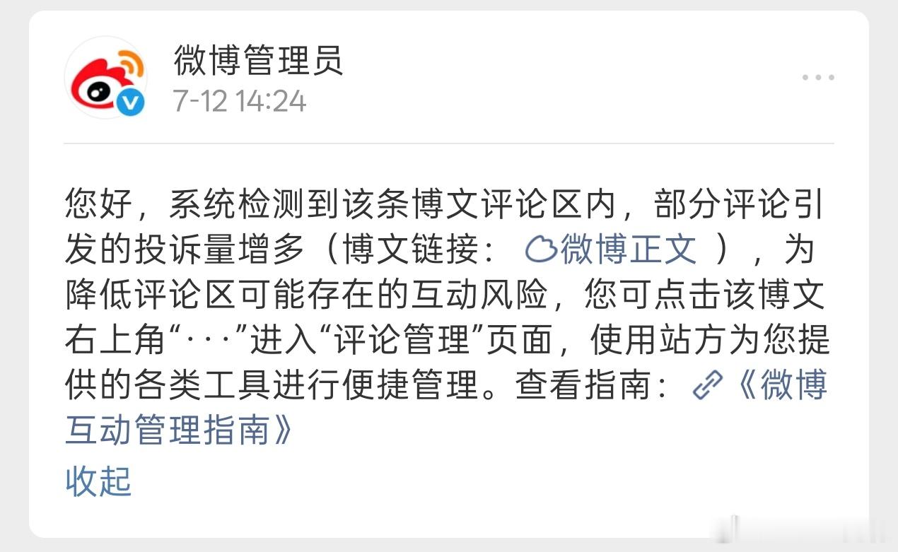 我是第一次收到这个提示太吓人了 