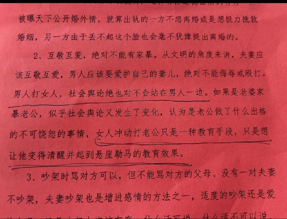 出去打听打听，哪个男的不挨打。第一次看到官方发的新婚夫妇学习材料，女人冲动打丈夫