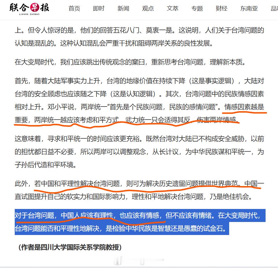 四川大学教授邓曦泽：对于台湾问题，中国人应该有理性，也应该有情感，但不应该有情绪