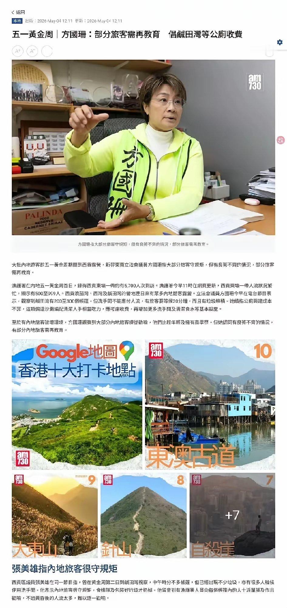HK立法会议员方国珊：部分内地游客需再教育，倡议咸田湾等公厕收费。 