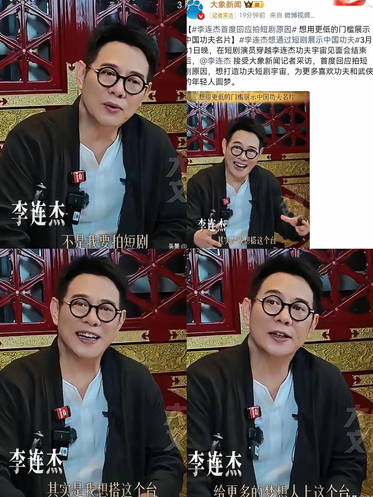 李连杰，太刚了！4月1日直接冲上热搜，正面回应拍短剧争议，一句不为赚钱，瞬间戳中
