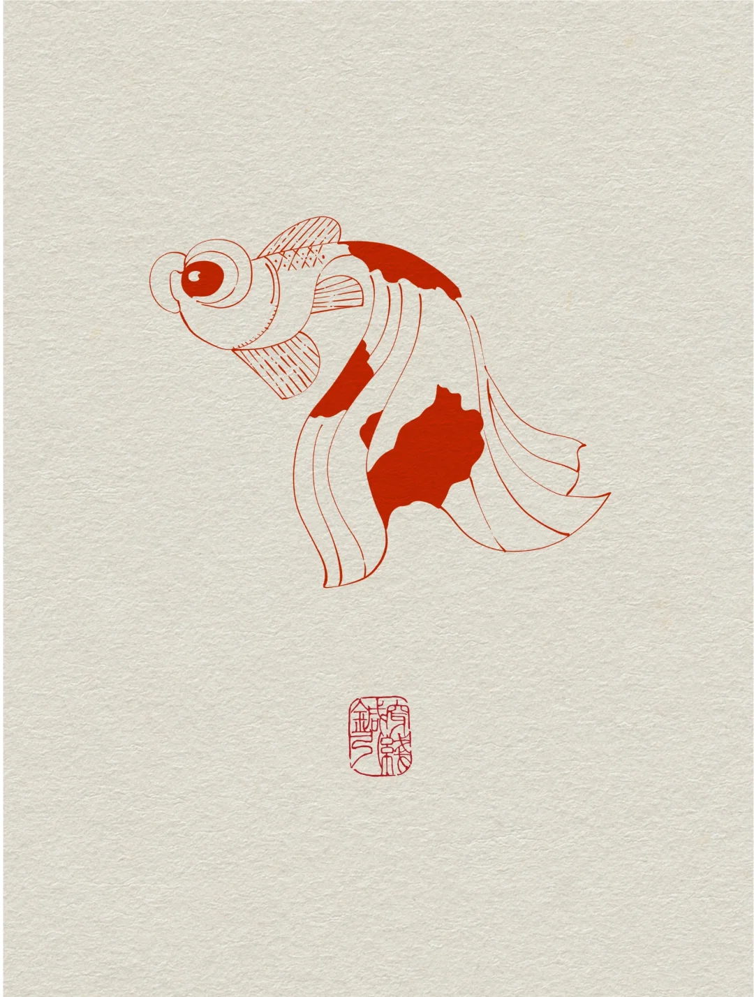 金鱼纹