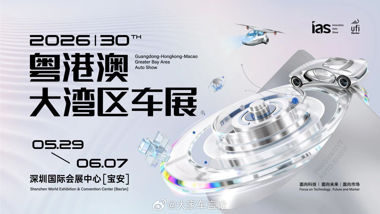 2026年粤港澳大湾区车展今日在深圳国际会展中心（宝安）盛大开幕，展期持续至6月