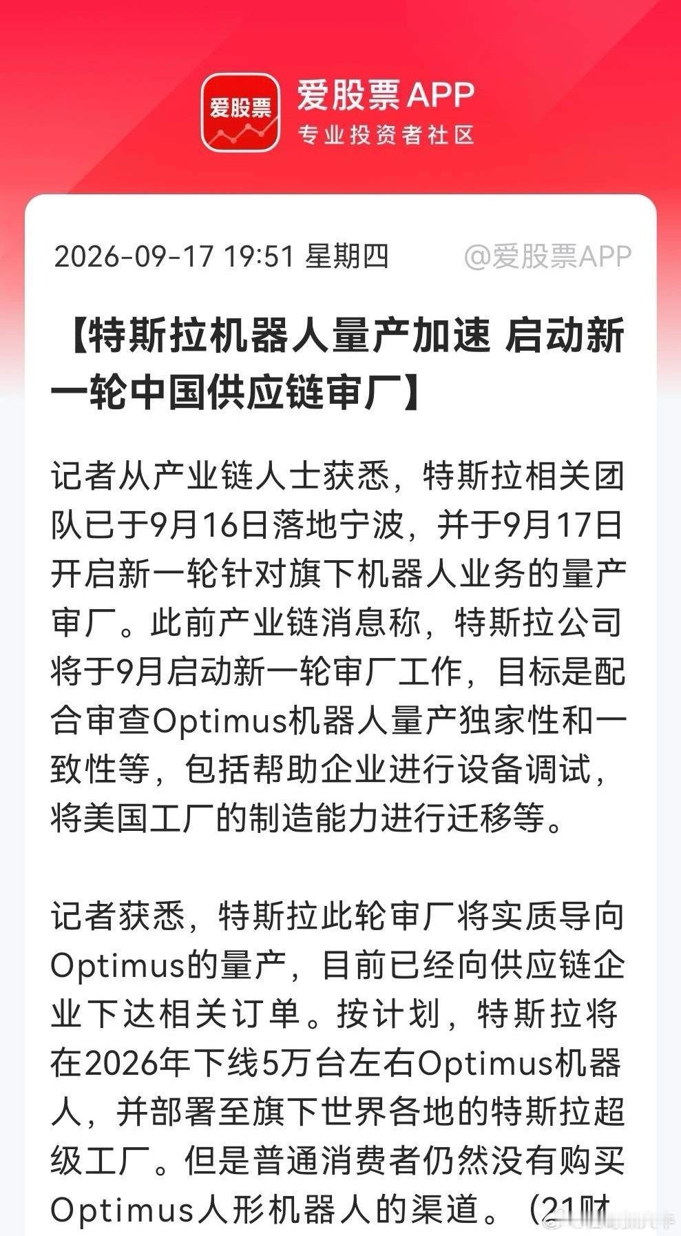 重磅催化！特斯拉启动中国审厂，人形机器人板块预估明天要疯狂了？消息上：特斯拉机器