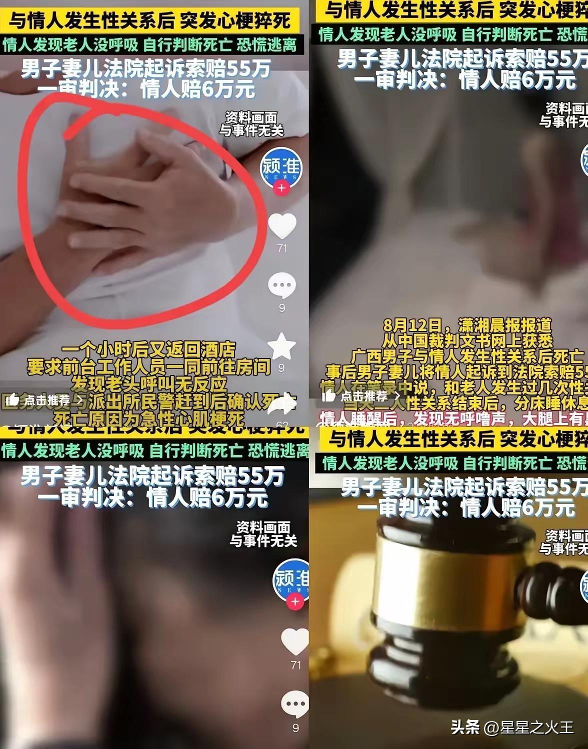 广西66岁男子酒店幽会女同事猝死，家属索赔55万！法院判决太意外
 
广西一桩真