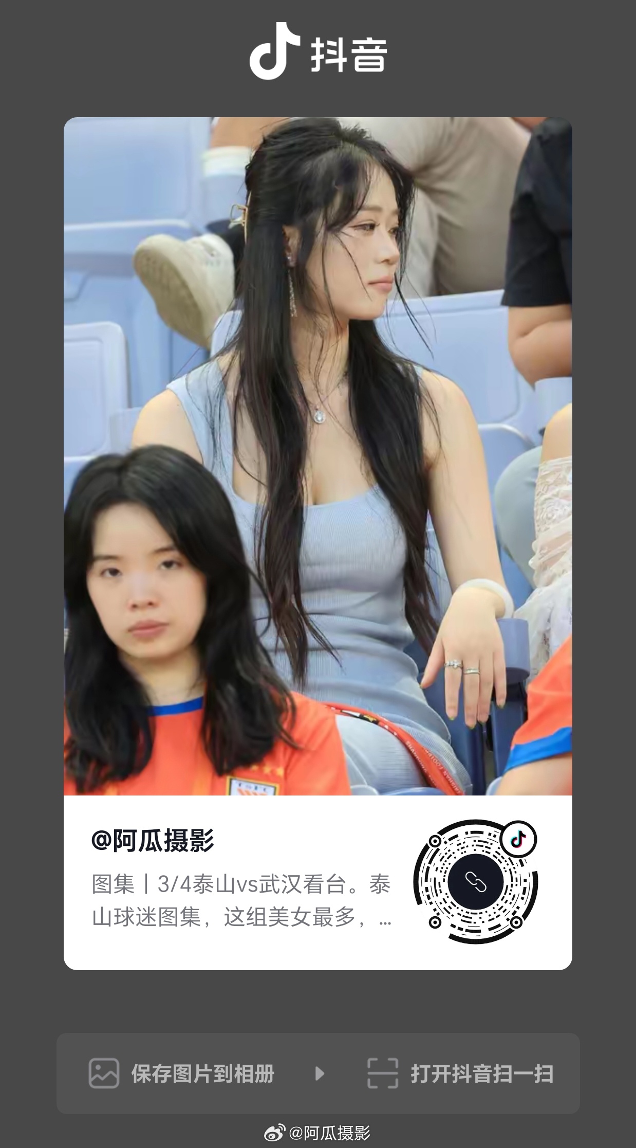 图集｜泰山vs三镇看台。可以找一下。 