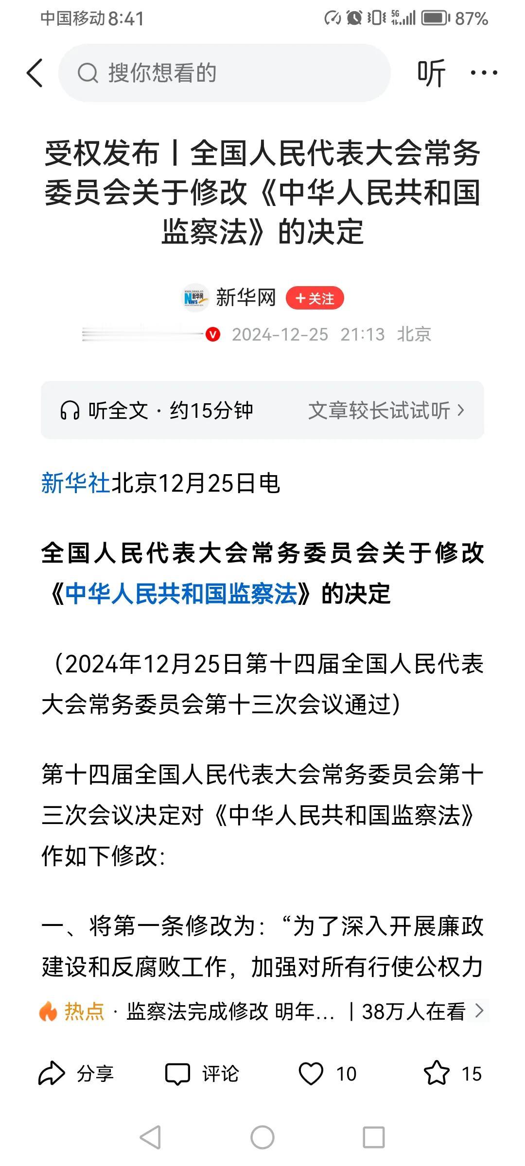 全国人大正式赋予全国监察机关三项监察强制措施:强制到案、责令侯查、管护，2025